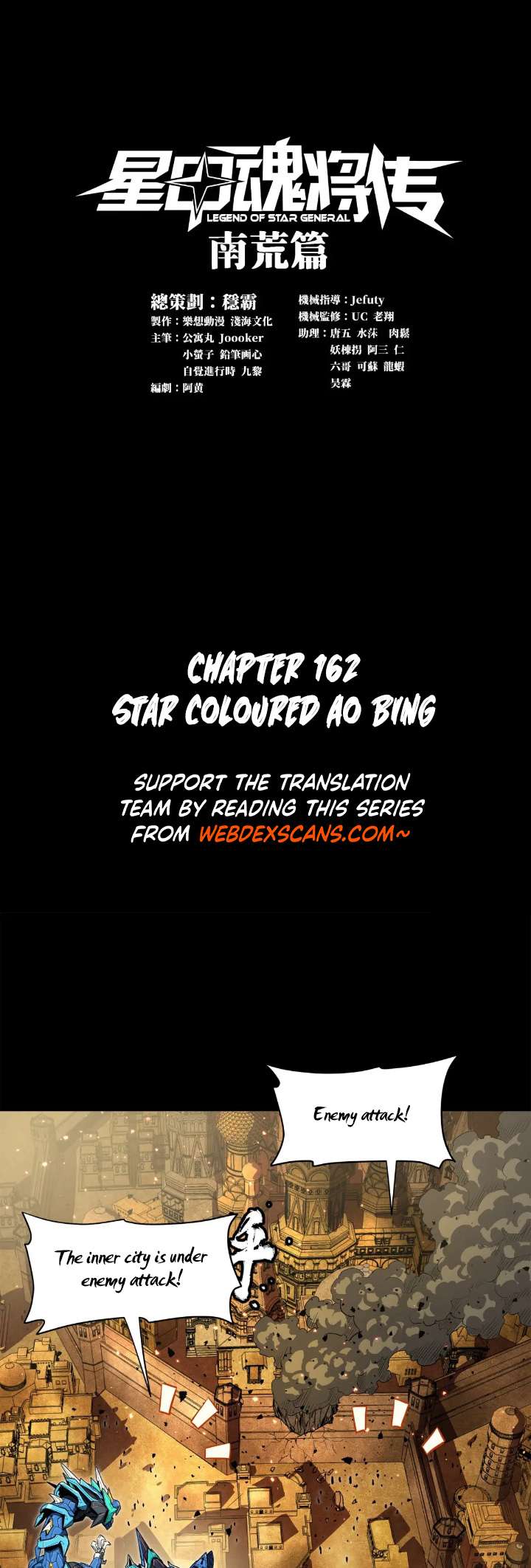 Legend of Star General chapter 164 page 1