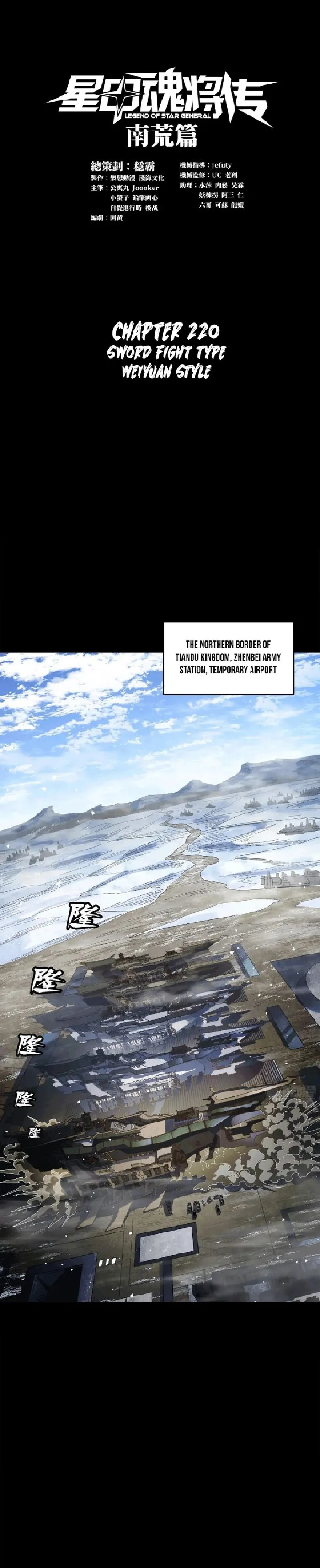 Legend of Star General chapter 222 page 1