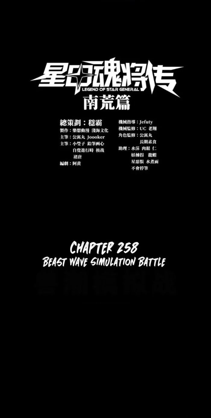 Legend of Star General chapter 260 page 1