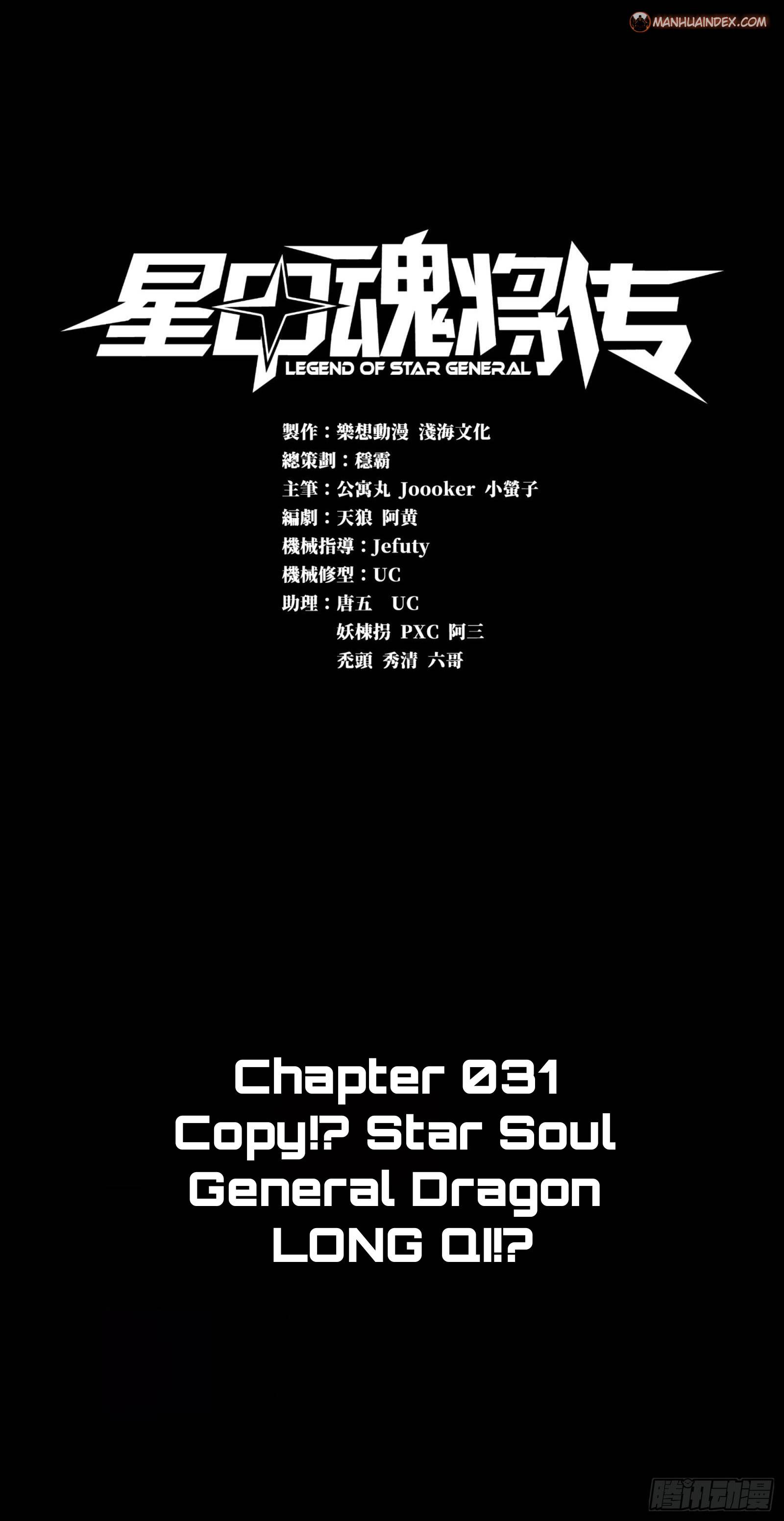 Legend of Star General chapter 32 page 1
