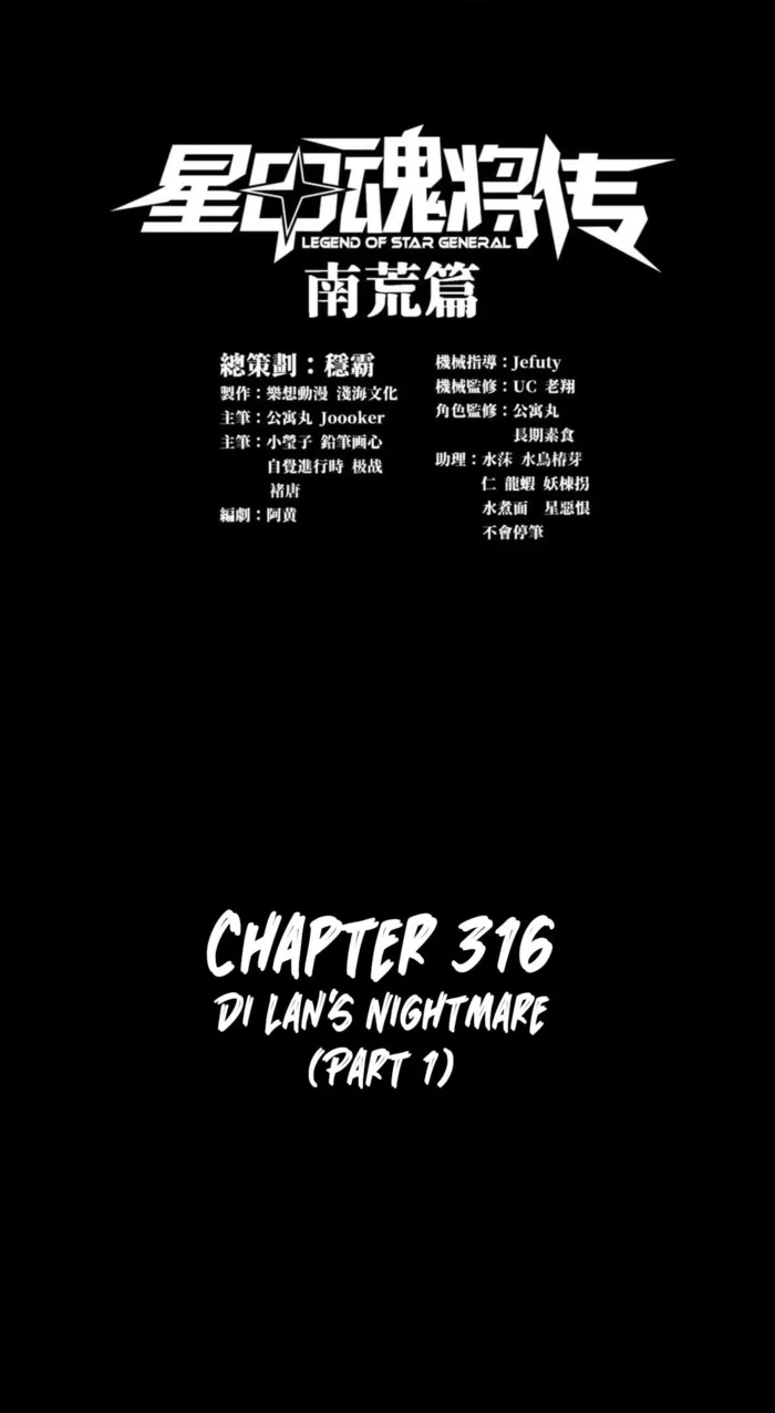 Legend of Star General chapter 322 page 1