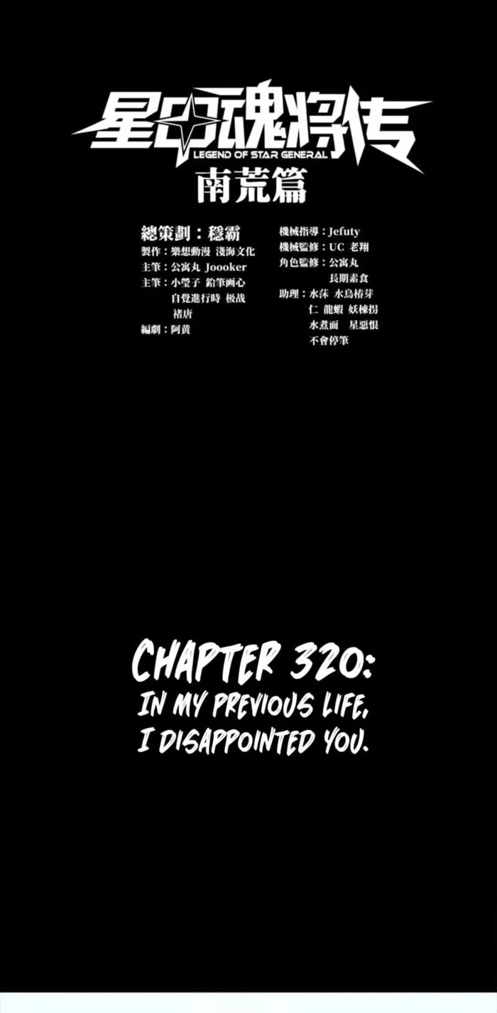 Legend of Star General chapter 326 page 1