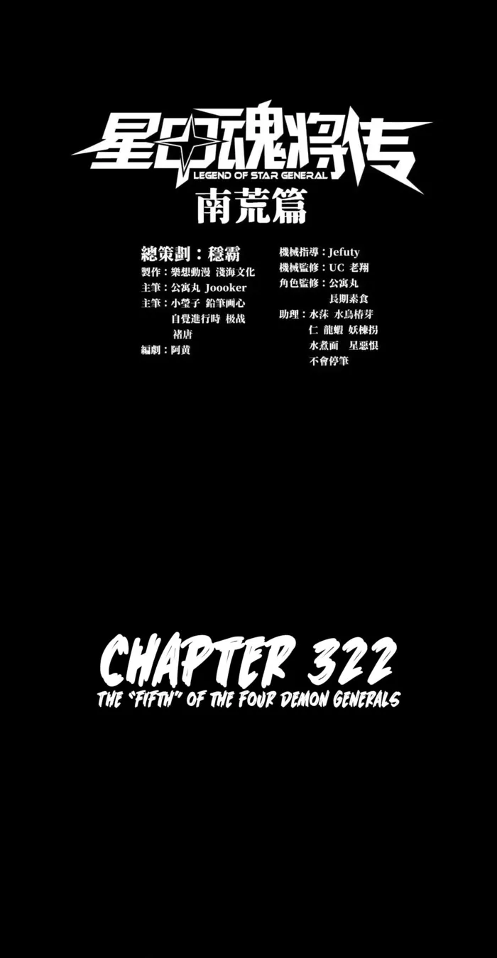 Legend of Star General chapter 328 page 1