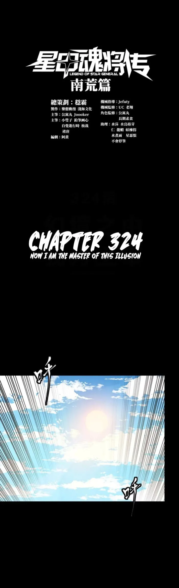 Legend of Star General chapter 330 page 1