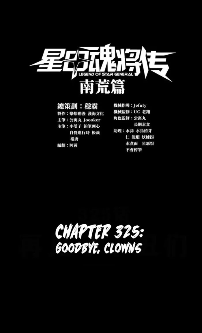 Legend of Star General chapter 331 page 1
