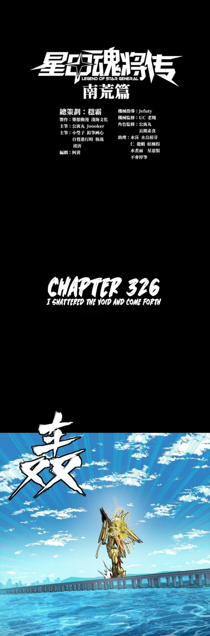 Legend of Star General chapter 332 page 1