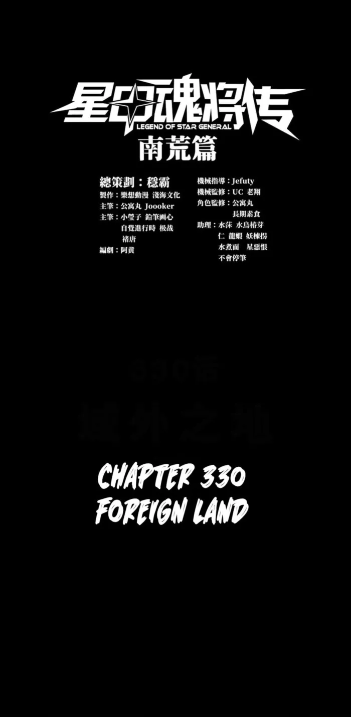 Legend of Star General chapter 336 page 1
