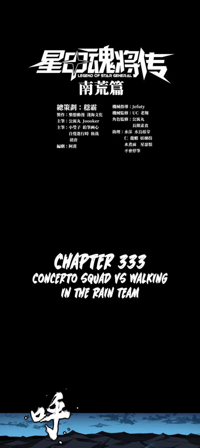 Legend of Star General chapter 339 page 1