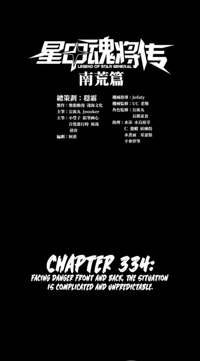 Legend of Star General chapter 340 page 1