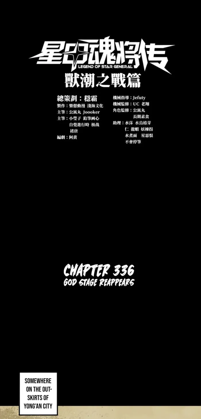 Legend of Star General chapter 342 page 1