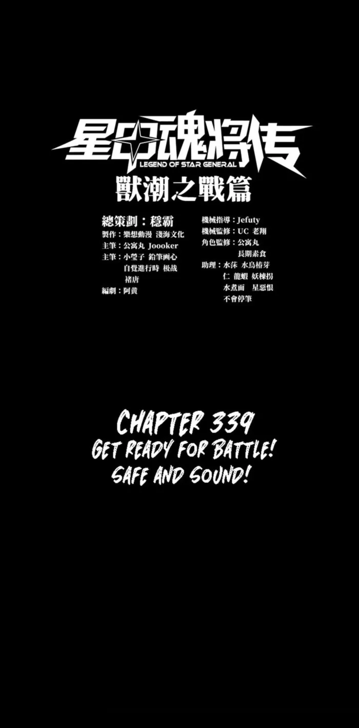 Legend of Star General chapter 345 page 1