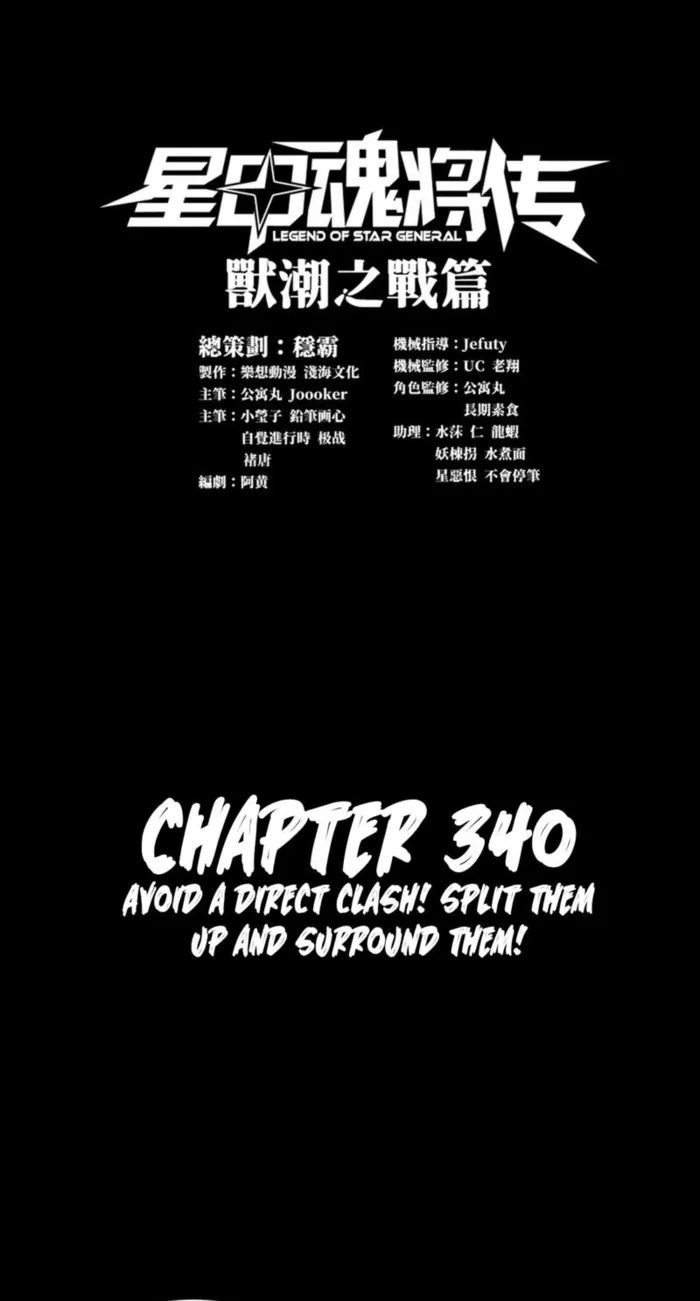 Legend of Star General chapter 346 page 1