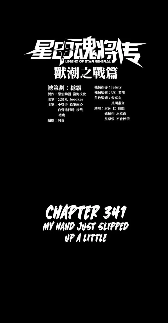 Legend of Star General chapter 347 page 1