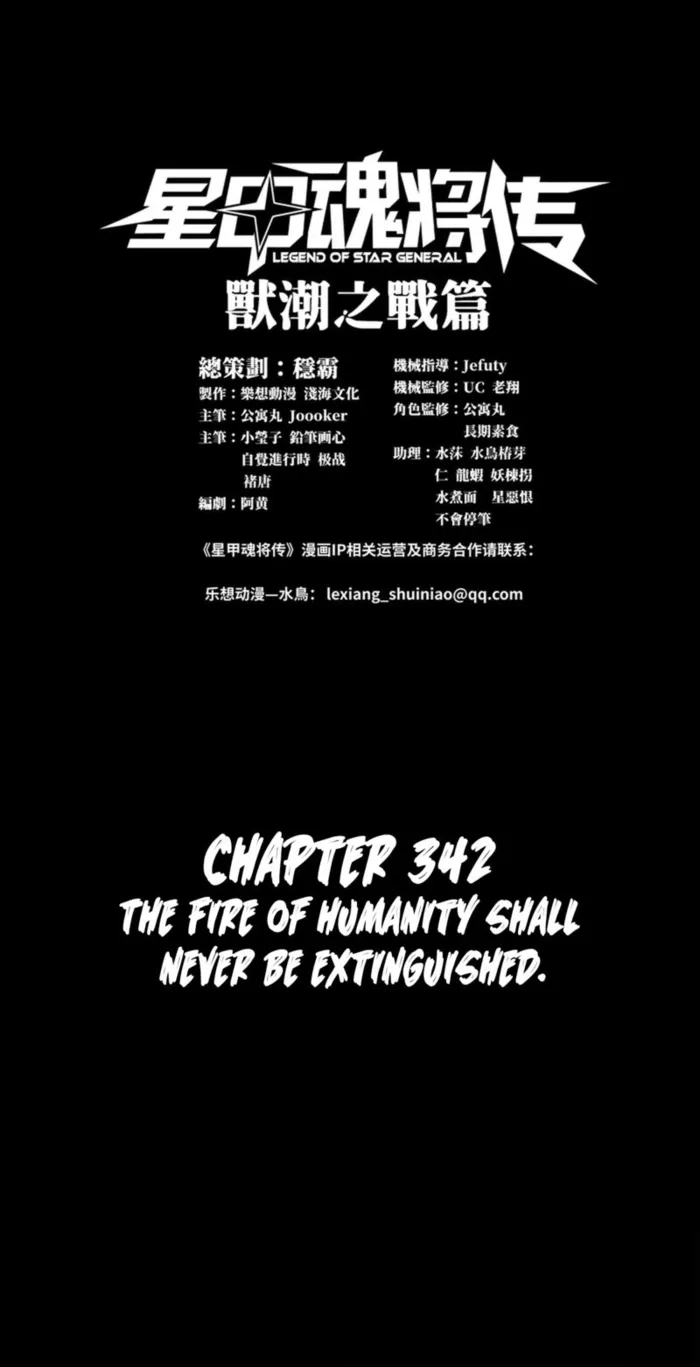 Legend of Star General chapter 348 page 1