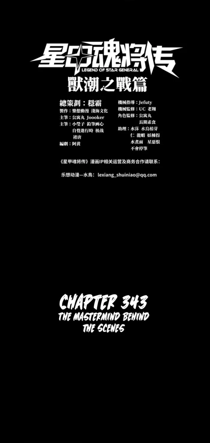 Legend of Star General chapter 349 page 1