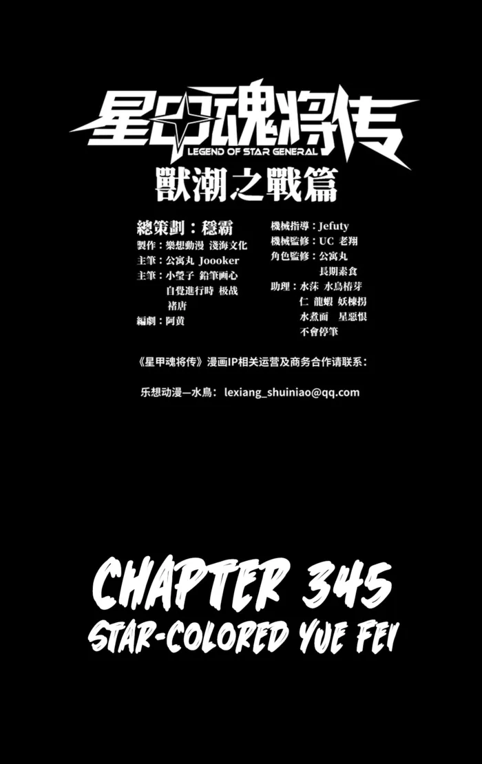 Legend of Star General chapter 351 page 1