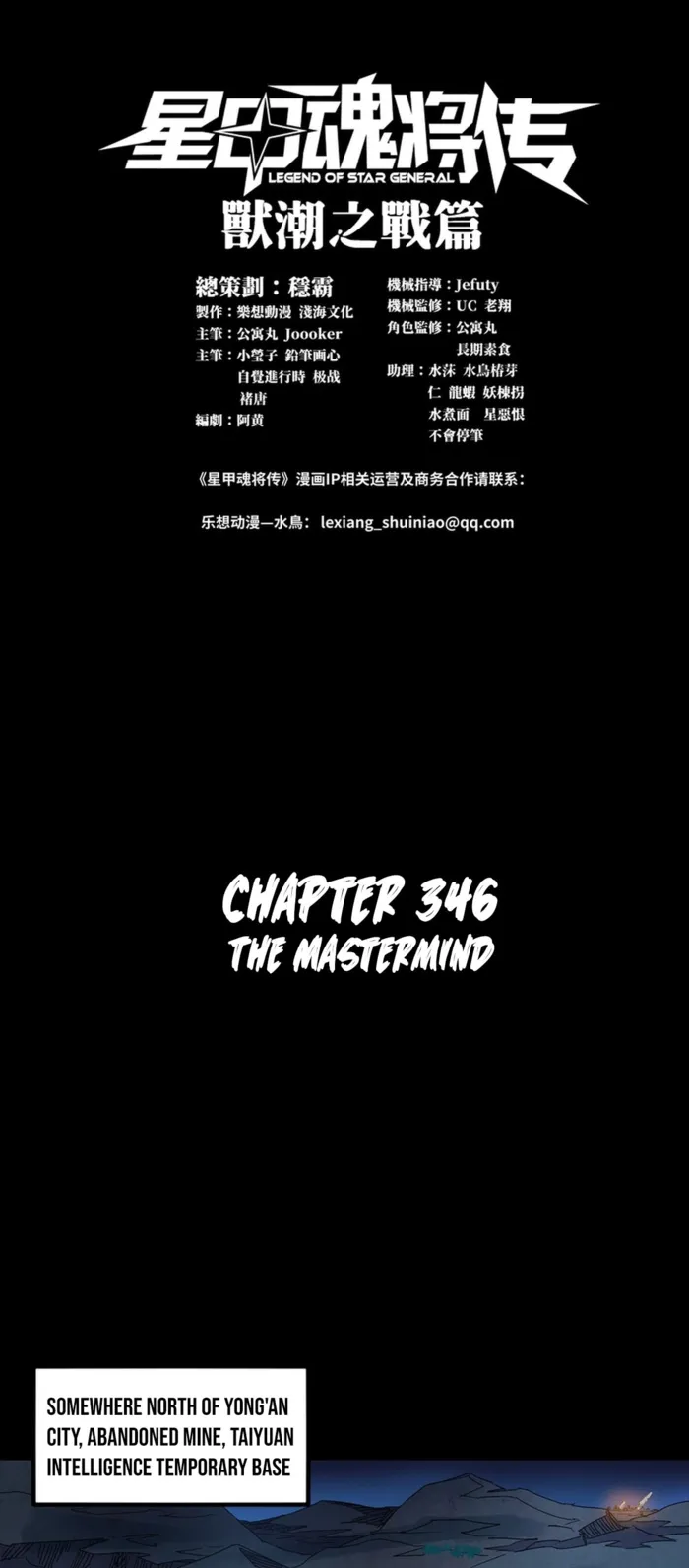 Legend of Star General chapter 352 page 1