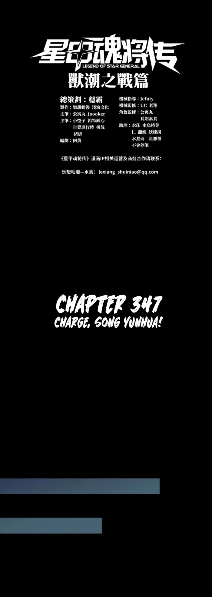 Legend of Star General chapter 353 page 1