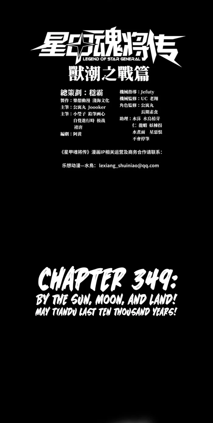 Legend of Star General chapter 355 page 1