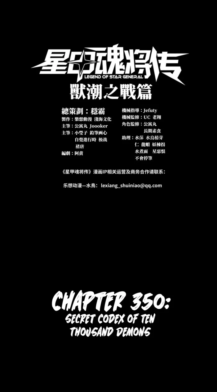 Legend of Star General chapter 356 page 1