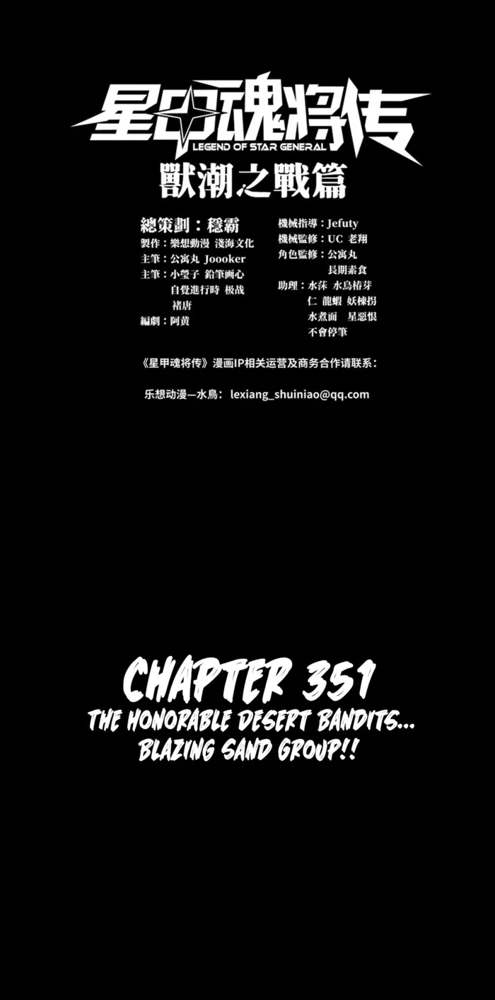 Legend of Star General chapter 357 page 1