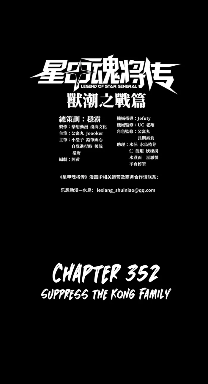 Legend of Star General chapter 358 page 1