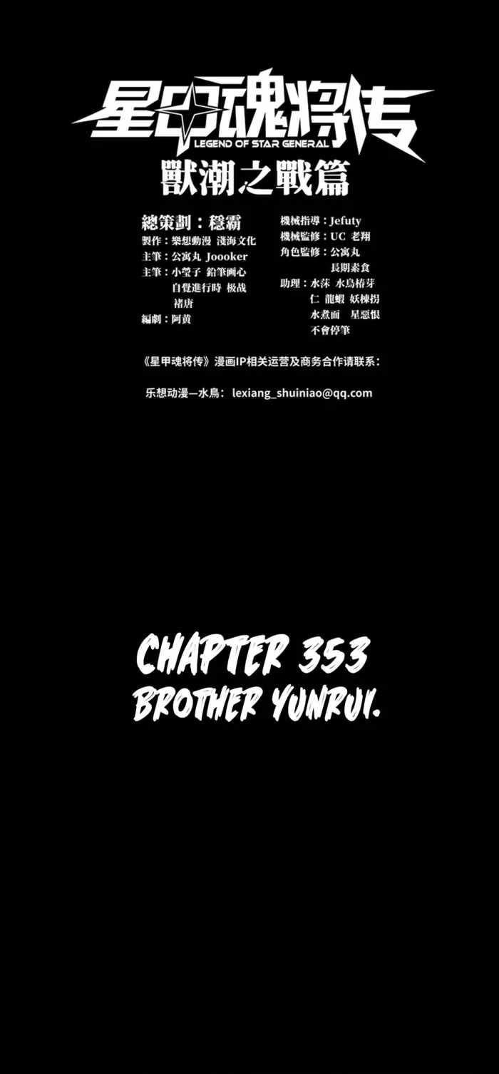Legend of Star General chapter 359 page 1