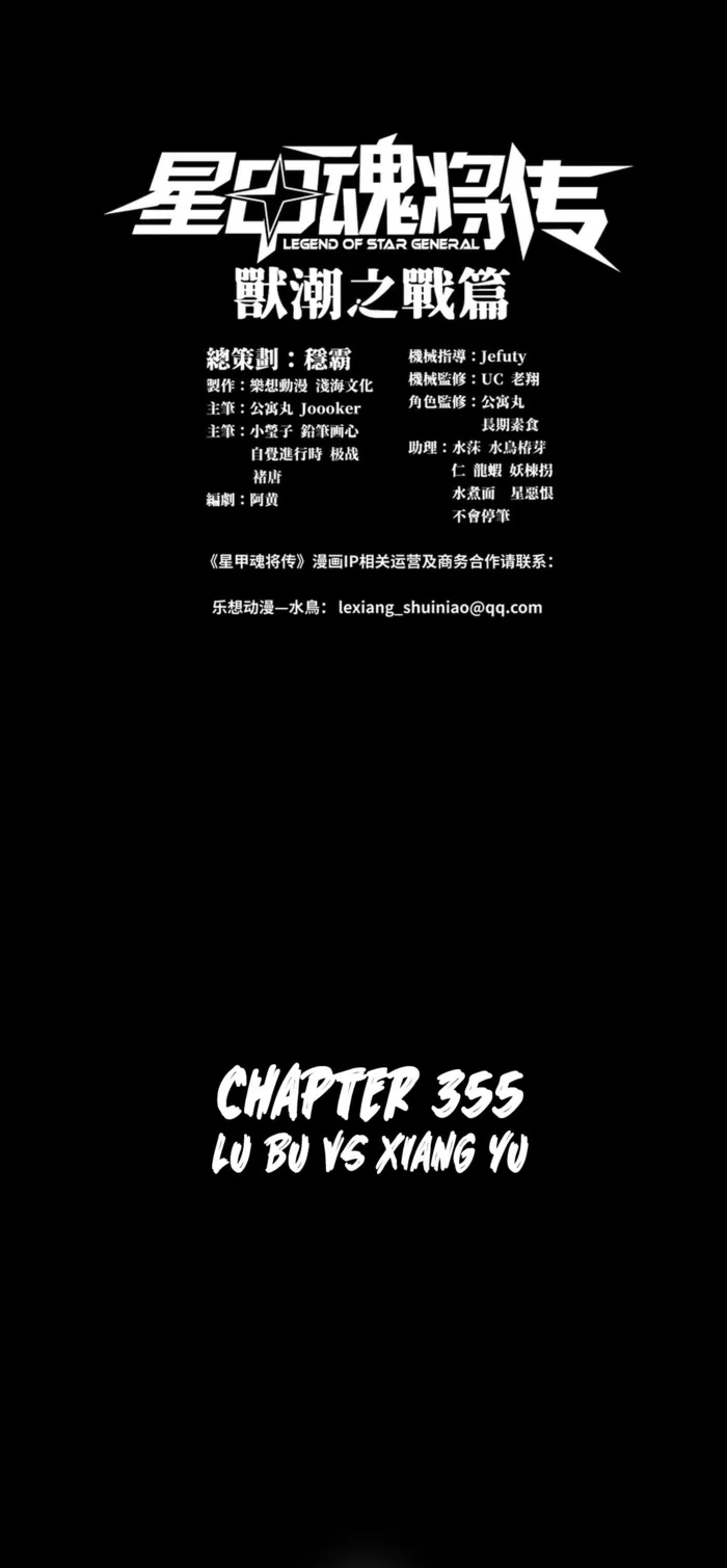 Legend of Star General chapter 361 page 1