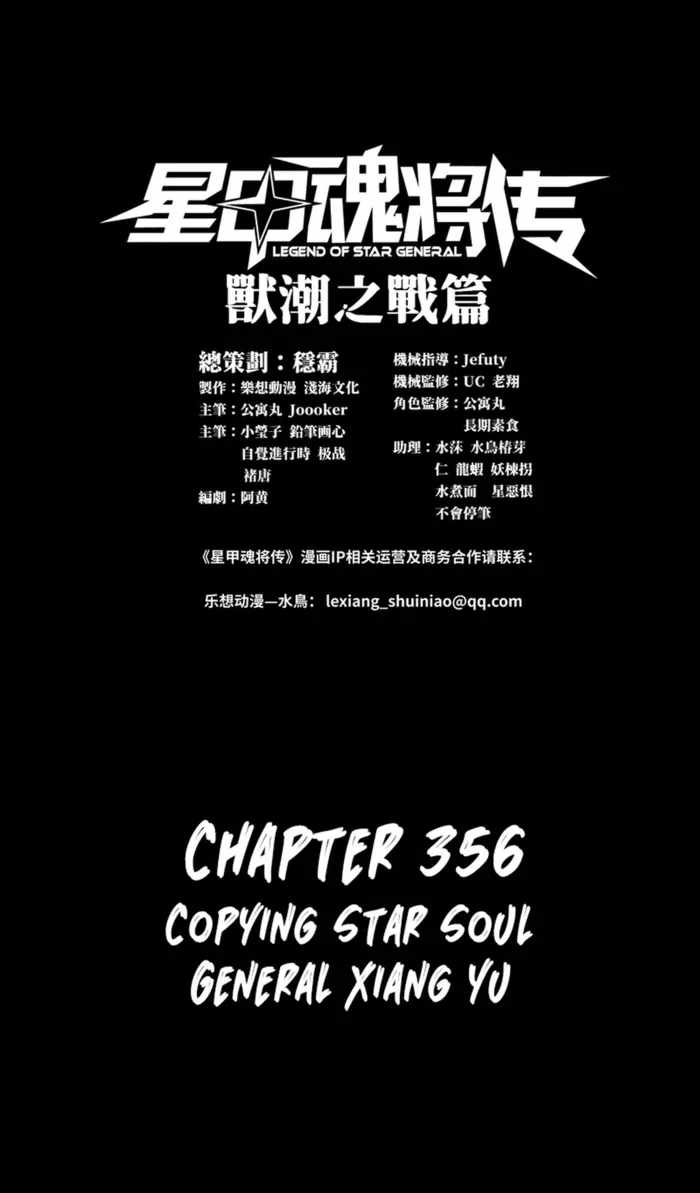 Legend of Star General chapter 362 page 1