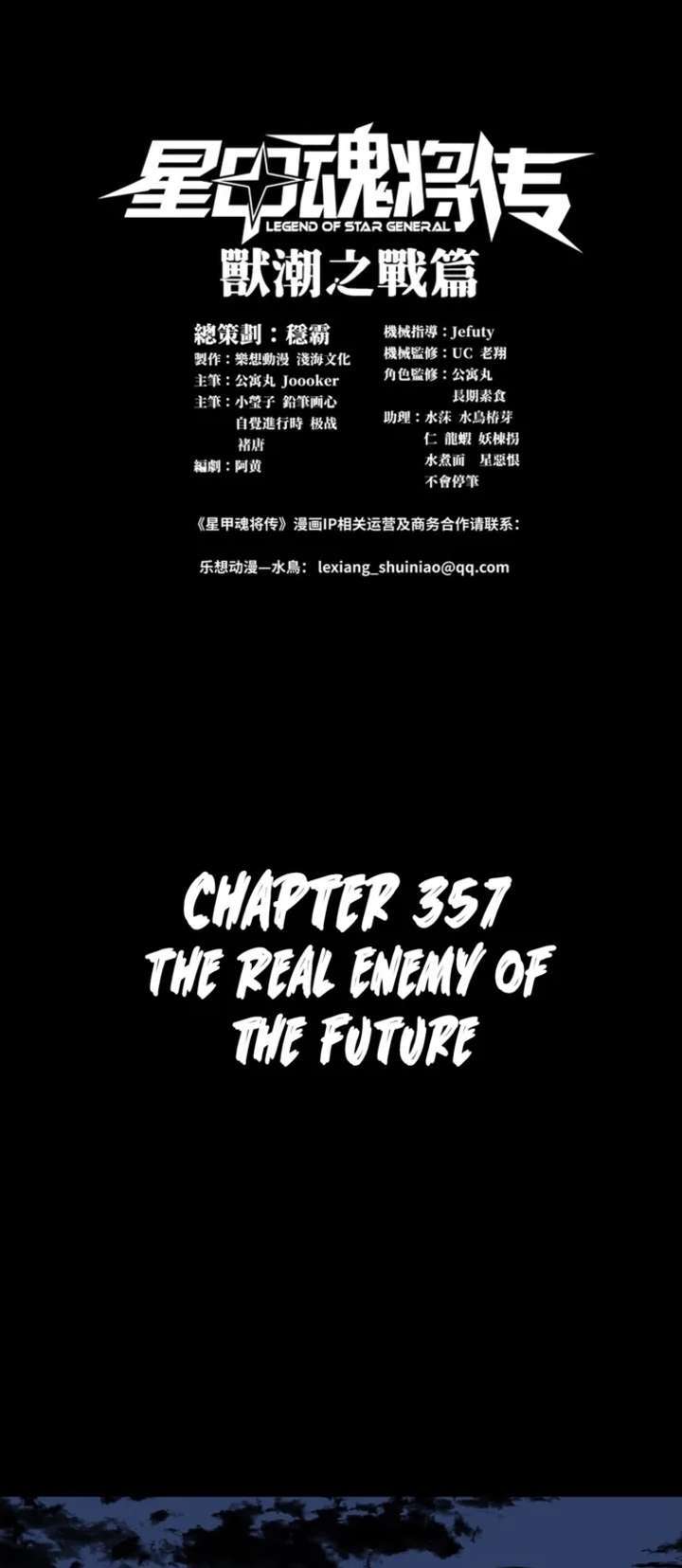 Legend of Star General chapter 363 page 1