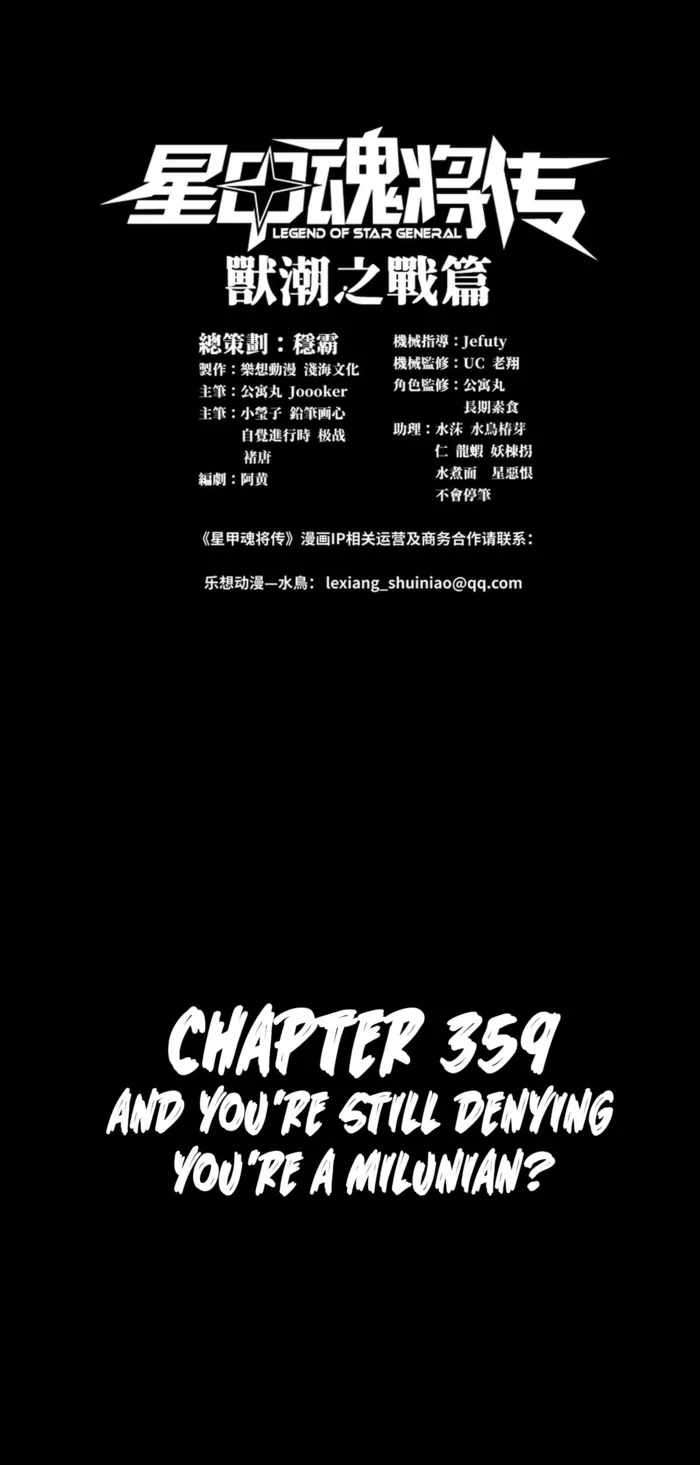 Legend of Star General chapter 365 page 1