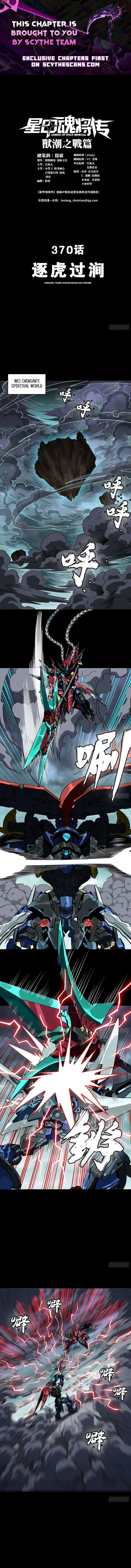 Legend of Star General chapter 376 page 1