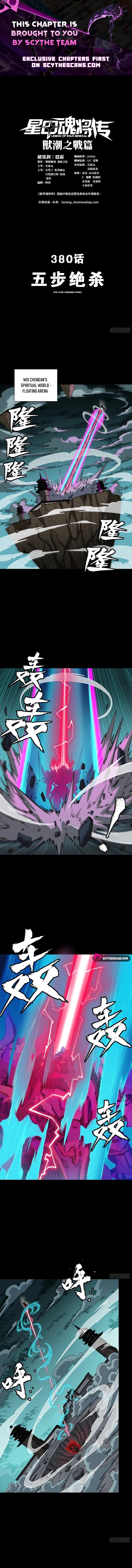 Legend of Star General chapter 386 page 1