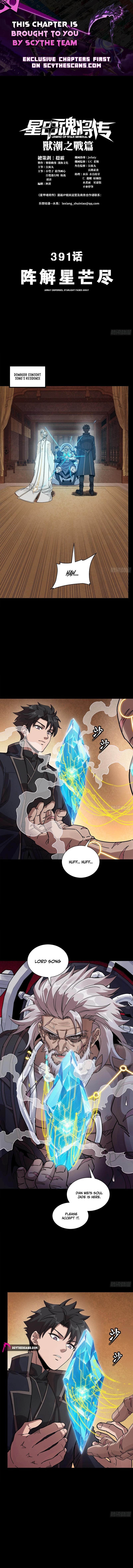 Legend of Star General chapter 397 page 1