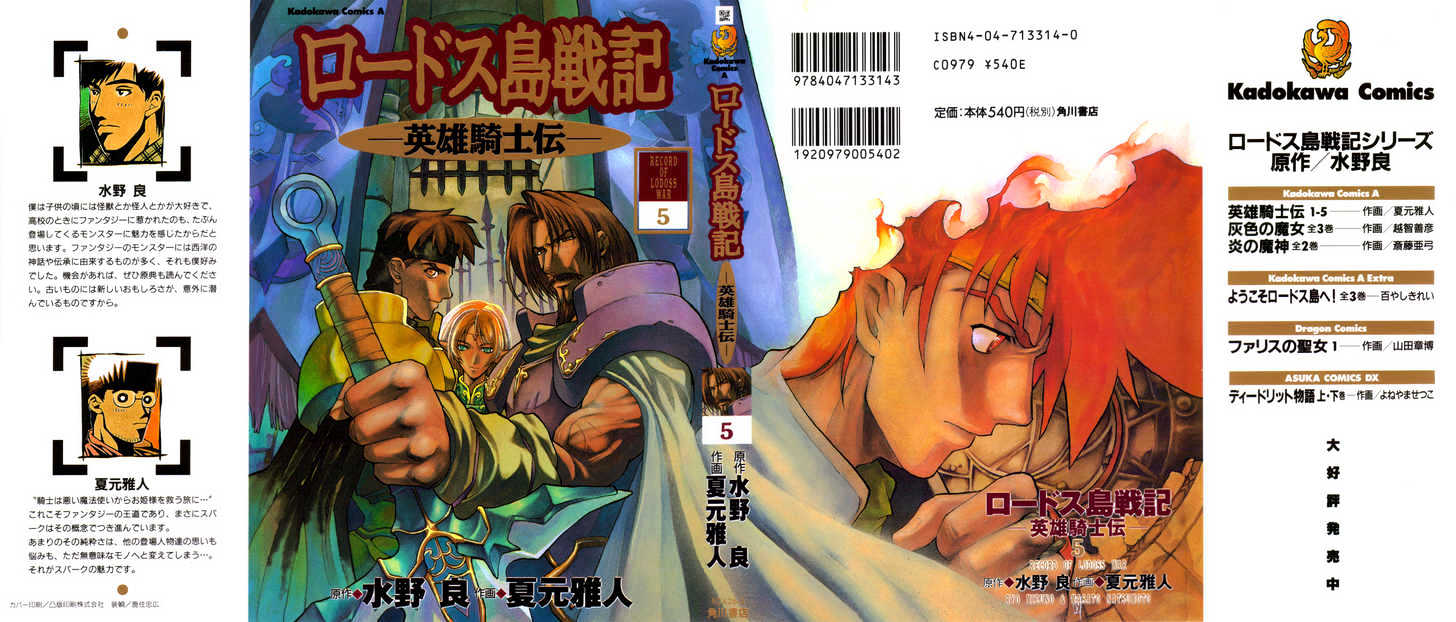 Lodoss Tousenki: Eiyuu Kishiden Chapter 25 page 2