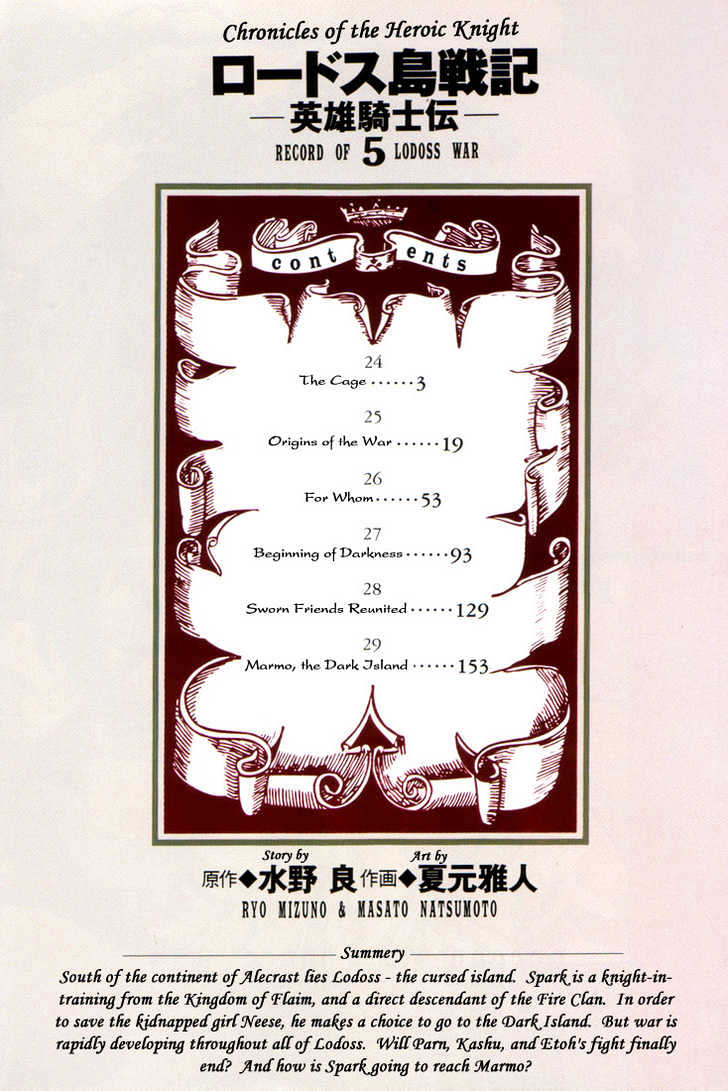 Lodoss Tousenki: Eiyuu Kishiden Chapter 25 page 4