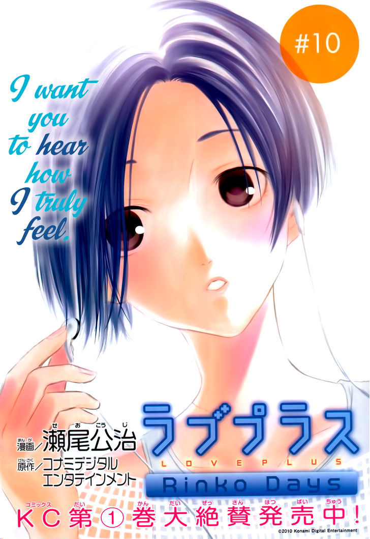 Loveplus Rinko Days Chapter 11 page 3