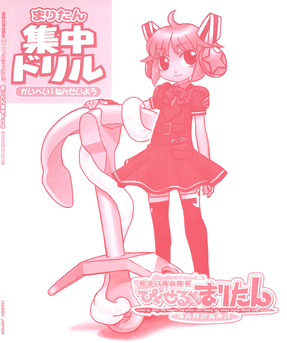 Magical Marine Pixel Maritan. Maritan Focus Drills. Chapter 1 page 3