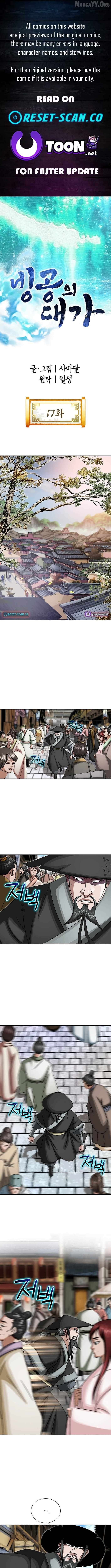 Master of Ice Arts chapter 17 page 1