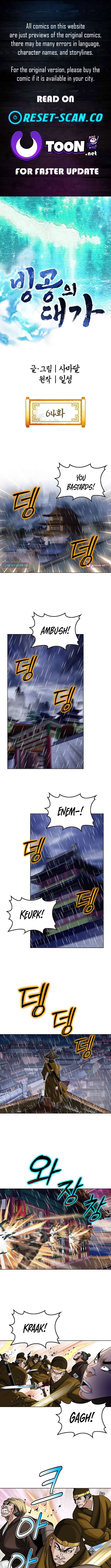 Master of Ice Arts chapter 64 page 1