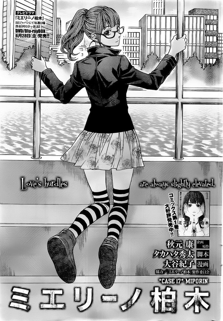 Mielino Kashiwagi Chapter 17 page 2
