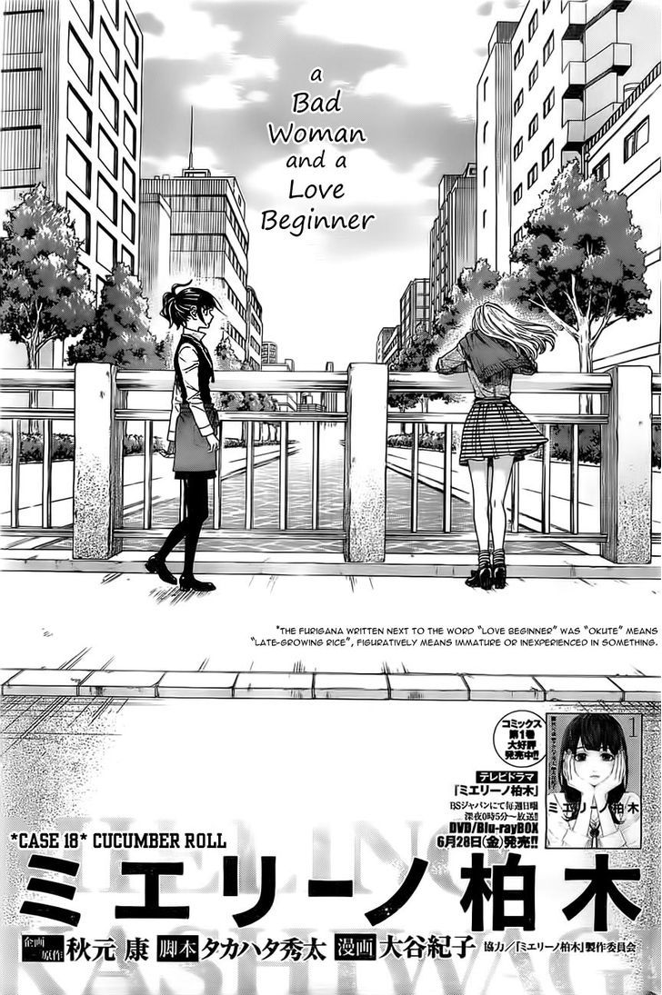 Mielino Kashiwagi Chapter 18 page 2