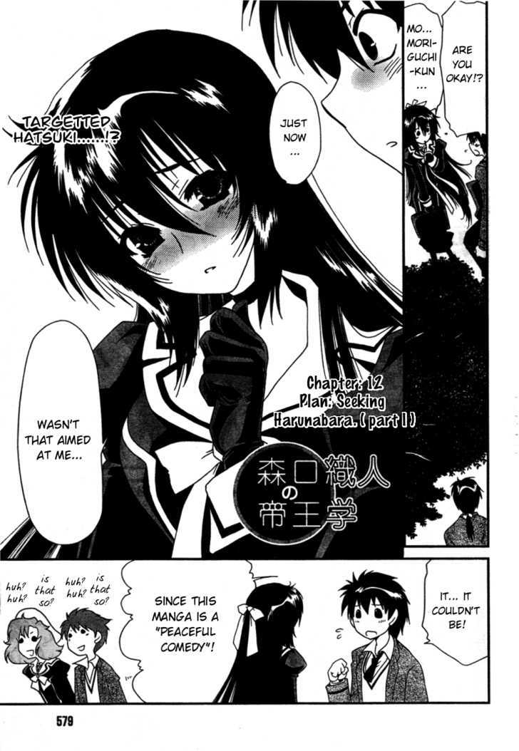 Moriguchi Orito no Teiougaku Chapter 12 page 3
