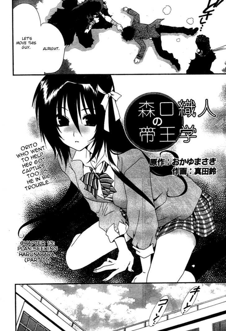 Moriguchi Orito no Teiougaku Chapter 13 page 2