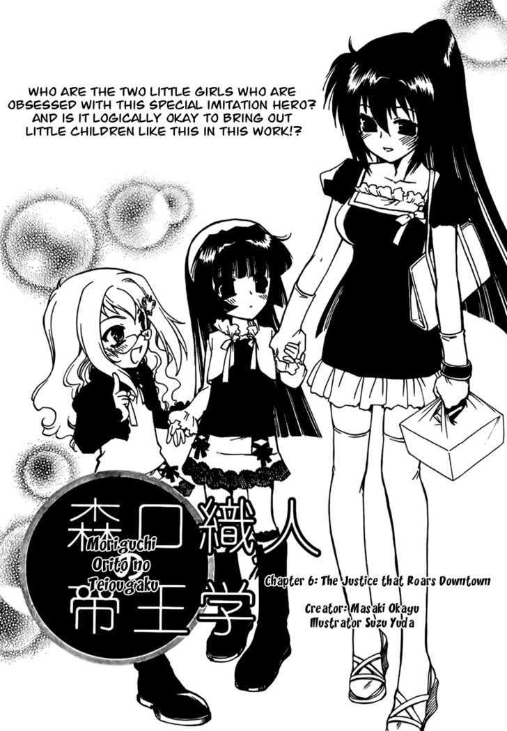 Moriguchi Orito no Teiougaku Chapter 6 page 5