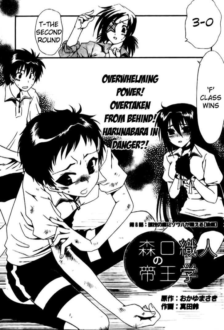 Moriguchi Orito no Teiougaku Chapter 8 page 2