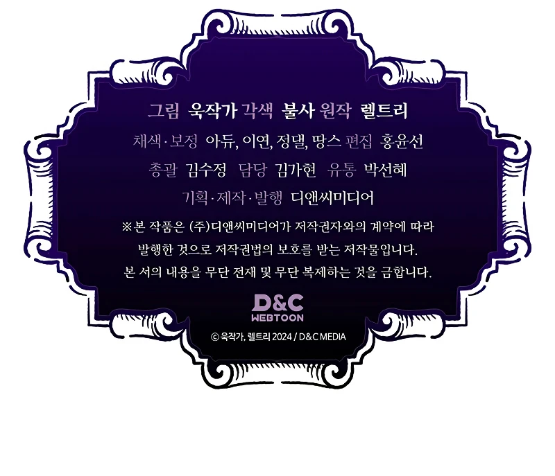 Mr Devourer, Please Act Like a Final Boss chapter 13 page 11