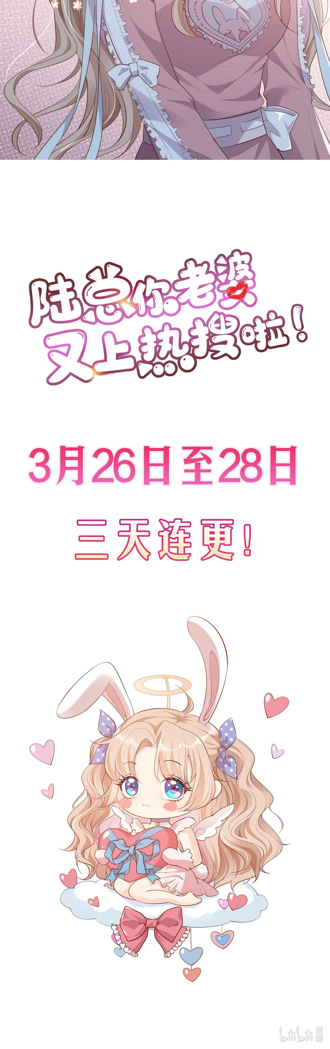 Mr. Lu, Your Wife Is Trending Again! Chapter 2 page 27