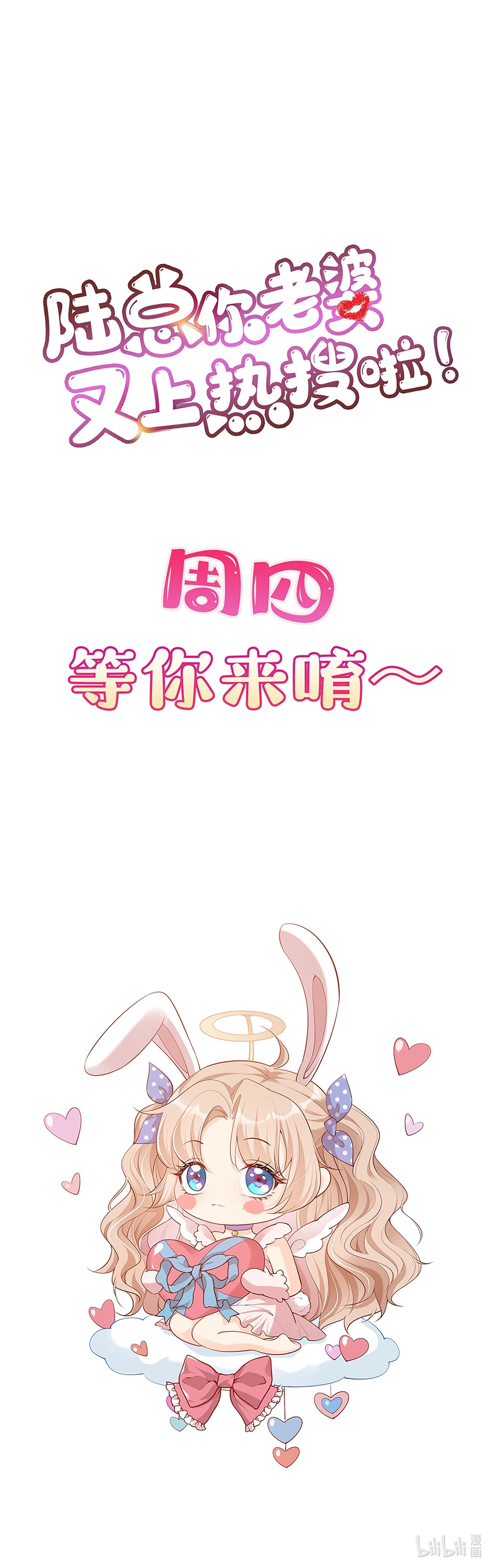 Mr. Lu, Your Wife Is Trending Again! Chapter 5 page 27