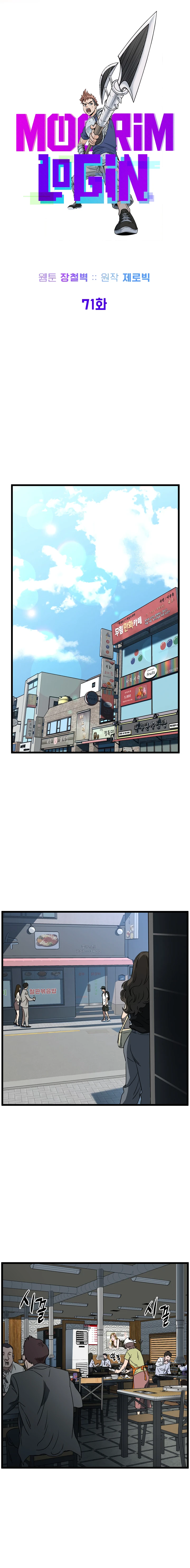Murim Login chapter 71 page 6